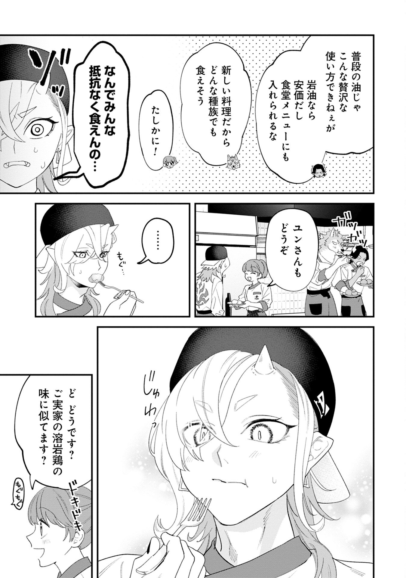 MAOU-JOU NO RYOURIBAN: KOWAMOTE MAZOKU BAKARI DAKEDO, WHITE NA SHOKUBA DESU Chapter 4 - Page 33