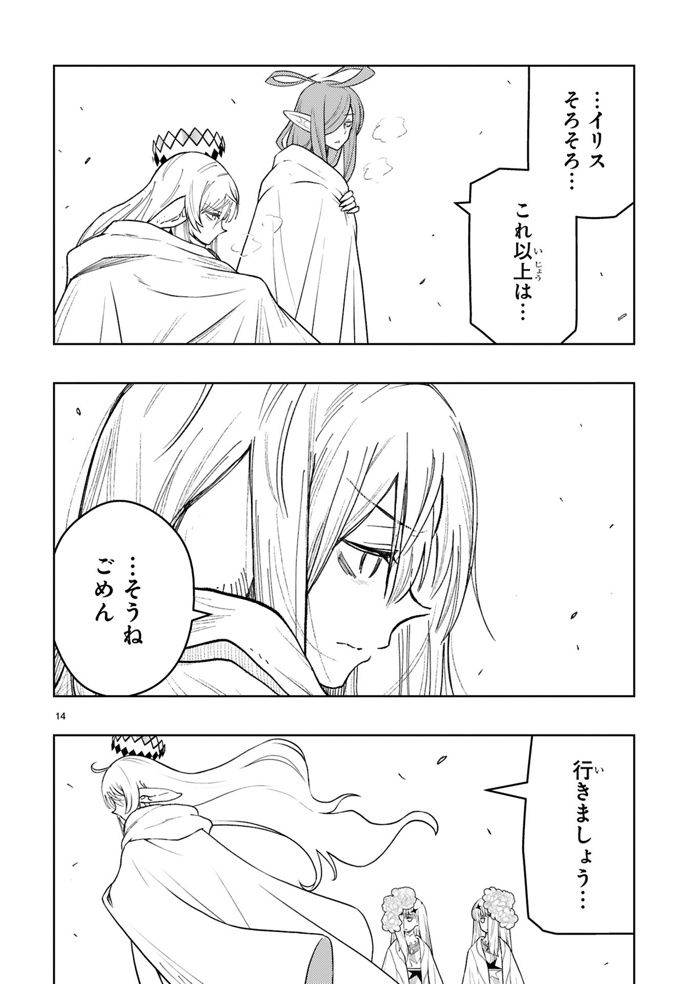 Shokei Sareta Saikyou no Gunnyou Majutsushi, Haisenkoku no Elf Hime to Kokka Saikensu ~ Sokoku yo Jama Suru no wa Kattedaga, Sono Majutsu Tsukutta no Ore na Node Kikanai ga? ~ Chap 29 - Pic 14