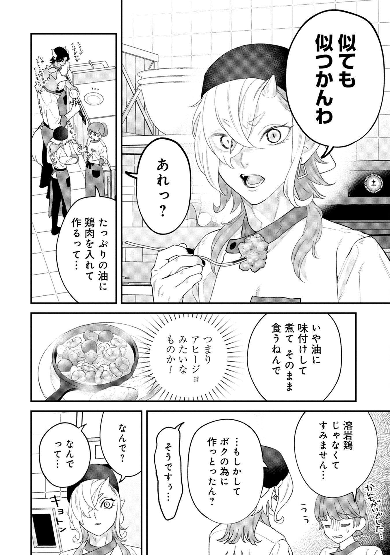 MAOU-JOU NO RYOURIBAN: KOWAMOTE MAZOKU BAKARI DAKEDO, WHITE NA SHOKUBA DESU Chapter 4 - Page 34