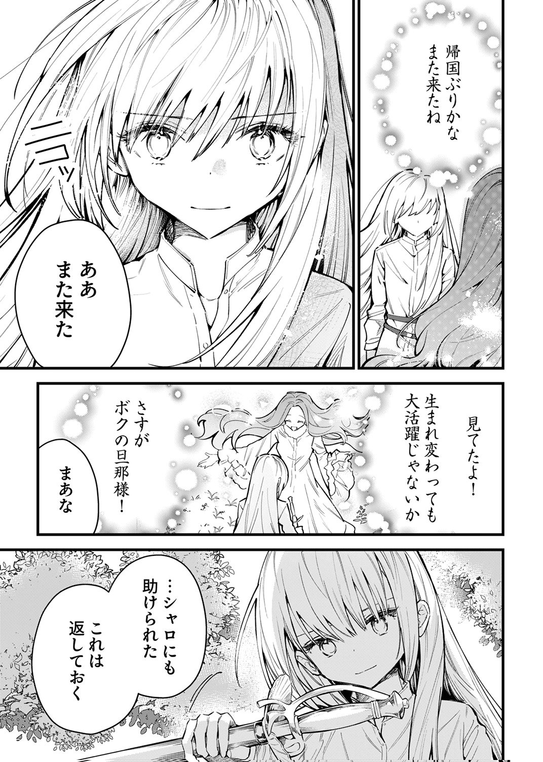 SAIKYOU NO KENSHIN, HENKYOU NO MURAMUSUME NI UMAREKAWARU Chap 16 - Pic 3