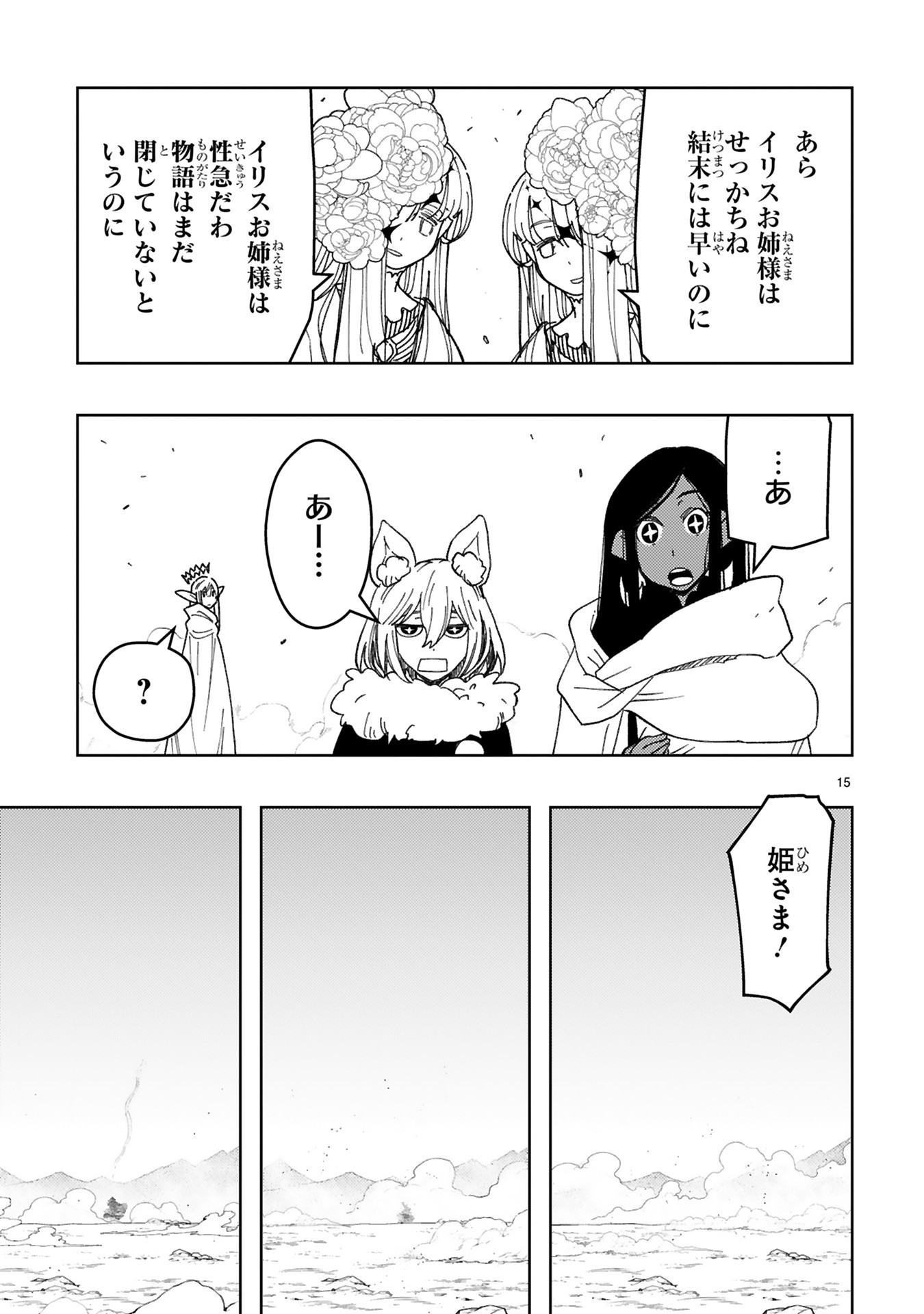 Shokei Sareta Saikyou no Gunnyou Majutsushi, Haisenkoku no Elf Hime to Kokka Saikensu ~ Sokoku yo Jama Suru no wa Kattedaga, Sono Majutsu Tsukutta no Ore na Node Kikanai ga? ~ Chap 29 - Pic 15