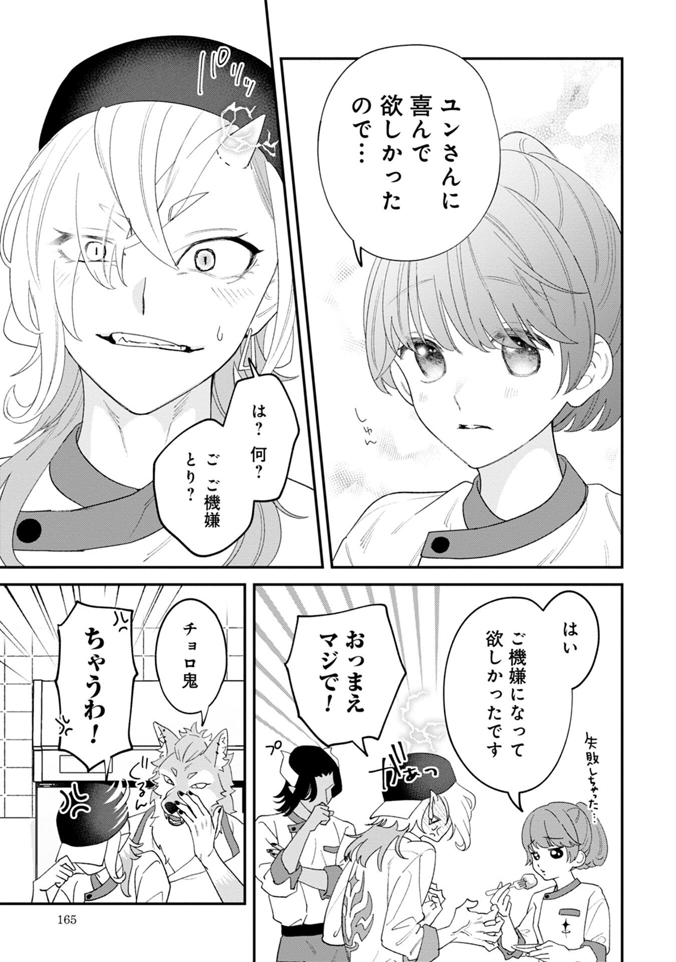 MAOU-JOU NO RYOURIBAN: KOWAMOTE MAZOKU BAKARI DAKEDO, WHITE NA SHOKUBA DESU Chapter 4 - Page 35