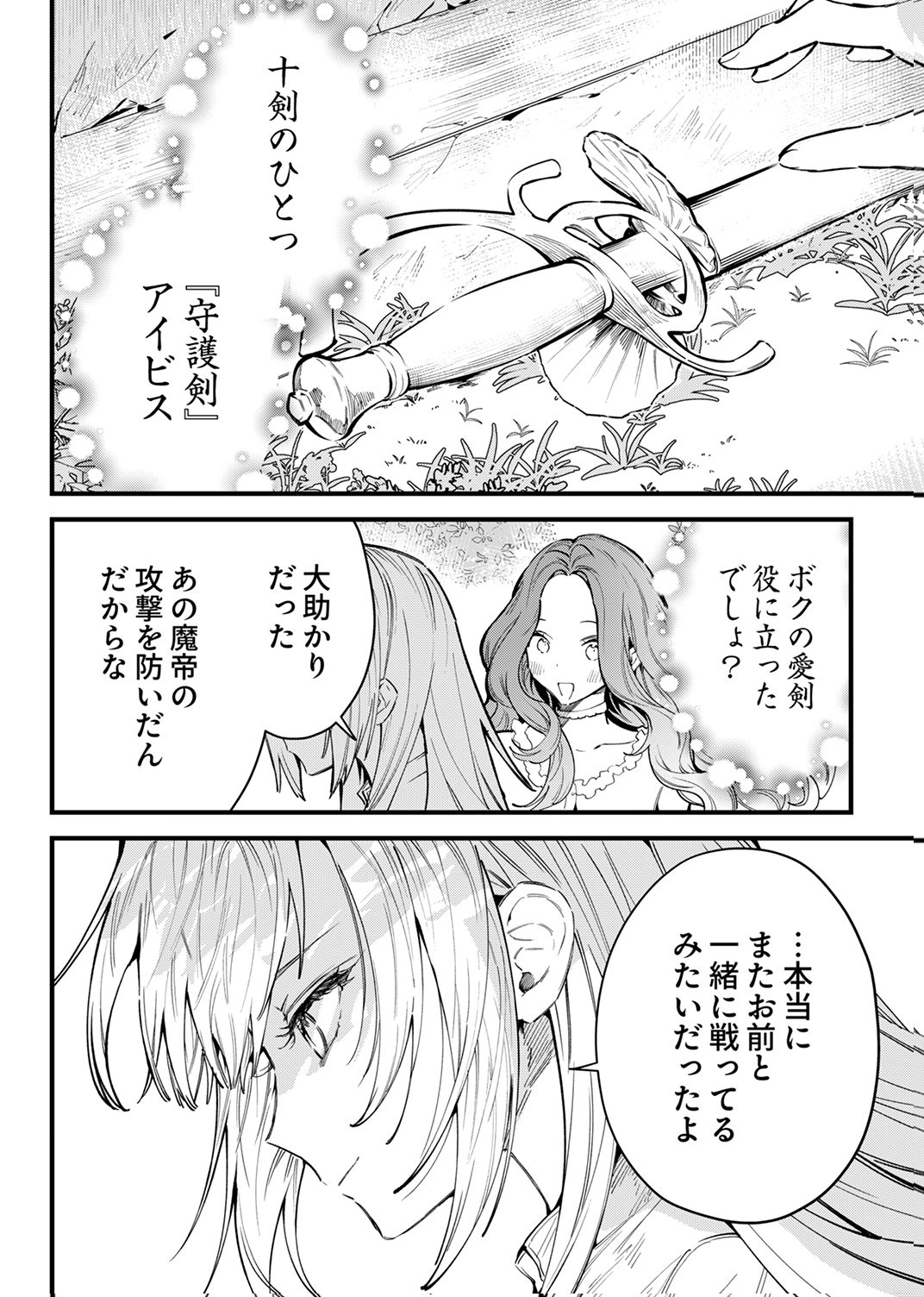 SAIKYOU NO KENSHIN, HENKYOU NO MURAMUSUME NI UMAREKAWARU Chap 16 - Pic 4