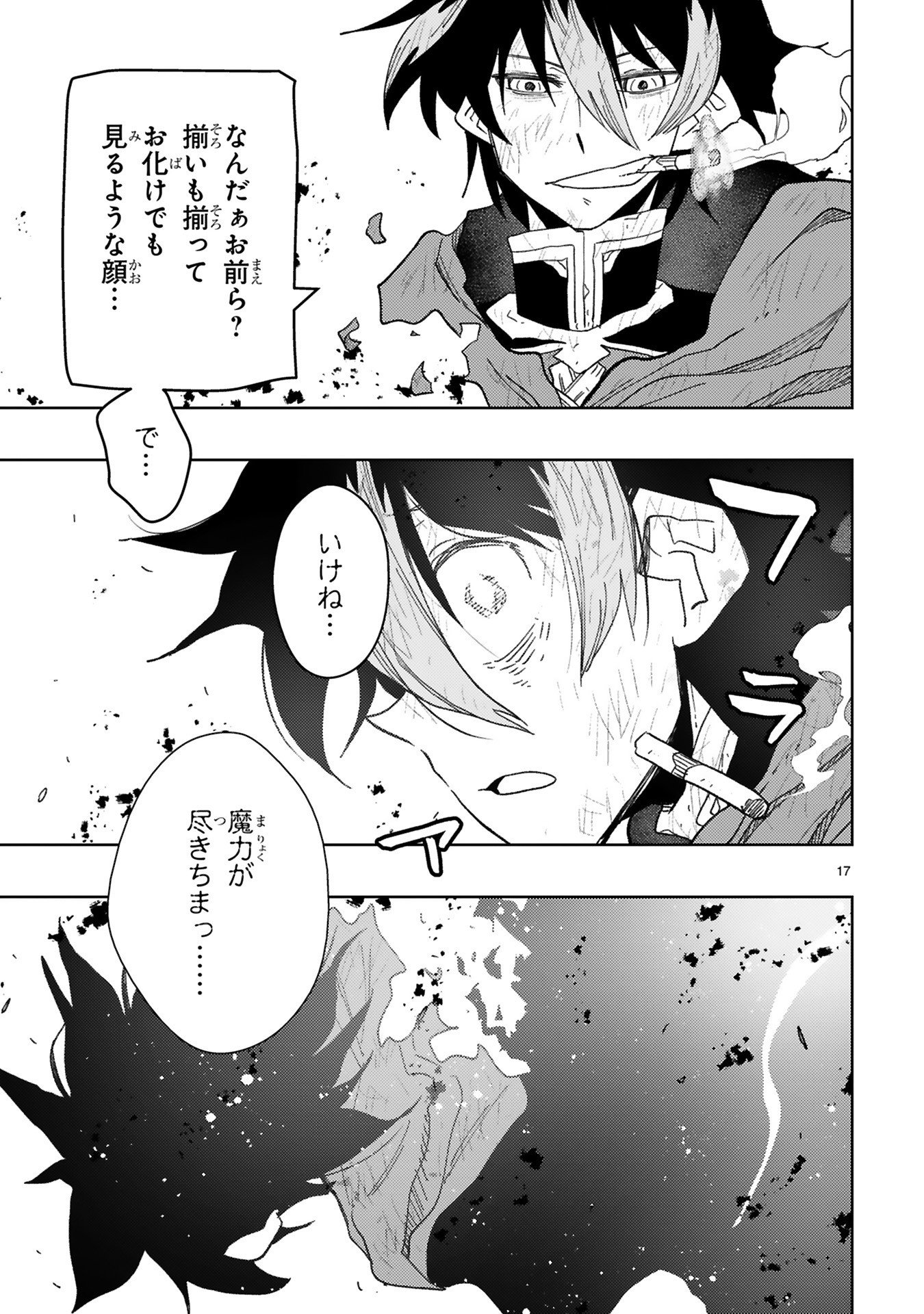 Shokei Sareta Saikyou no Gunnyou Majutsushi, Haisenkoku no Elf Hime to Kokka Saikensu ~ Sokoku yo Jama Suru no wa Kattedaga, Sono Majutsu Tsukutta no Ore na Node Kikanai ga? ~ Chap 29 - Pic 17