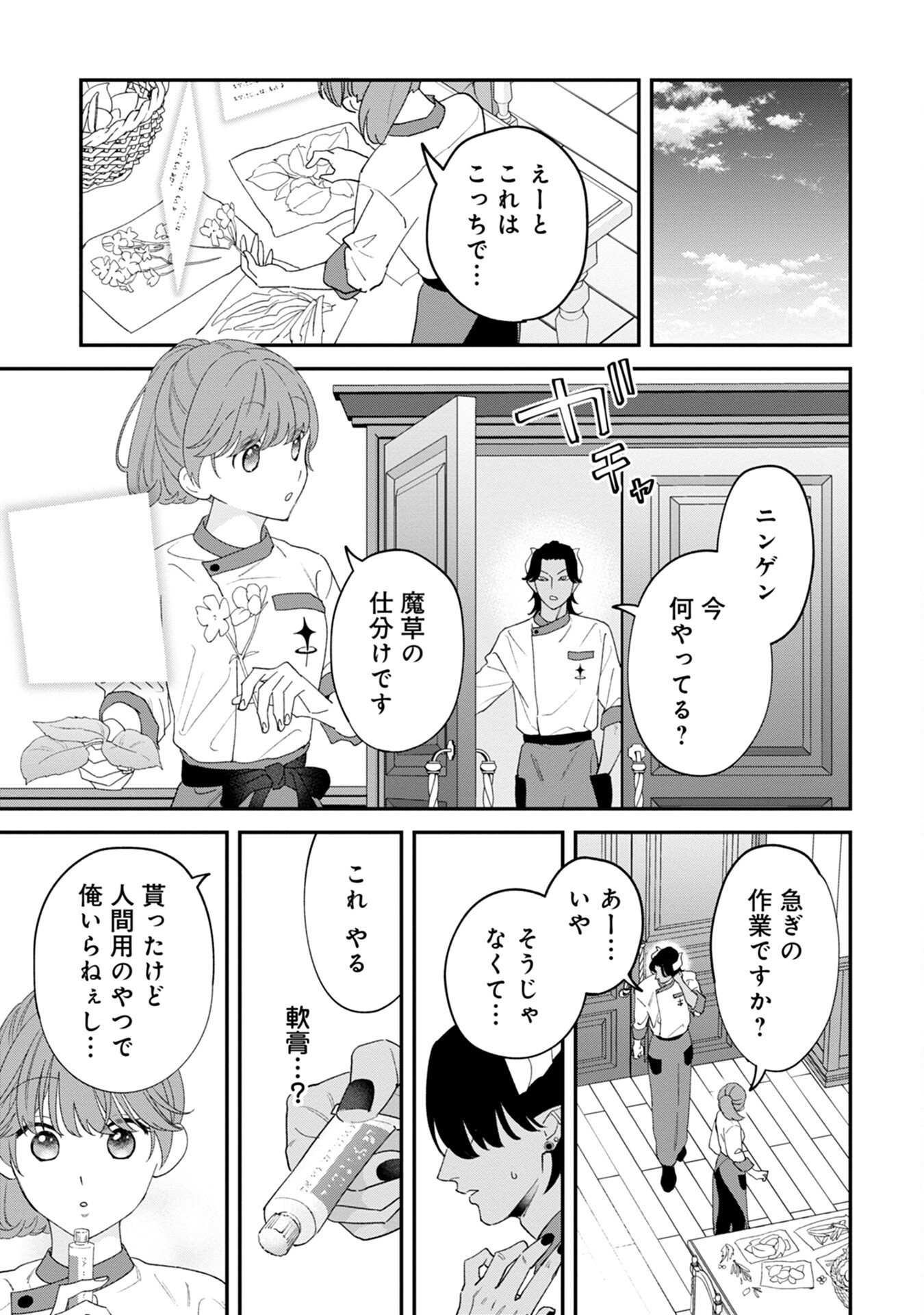 MAOU-JOU NO RYOURIBAN: KOWAMOTE MAZOKU BAKARI DAKEDO, WHITE NA SHOKUBA DESU Chapter 4 - Page 37