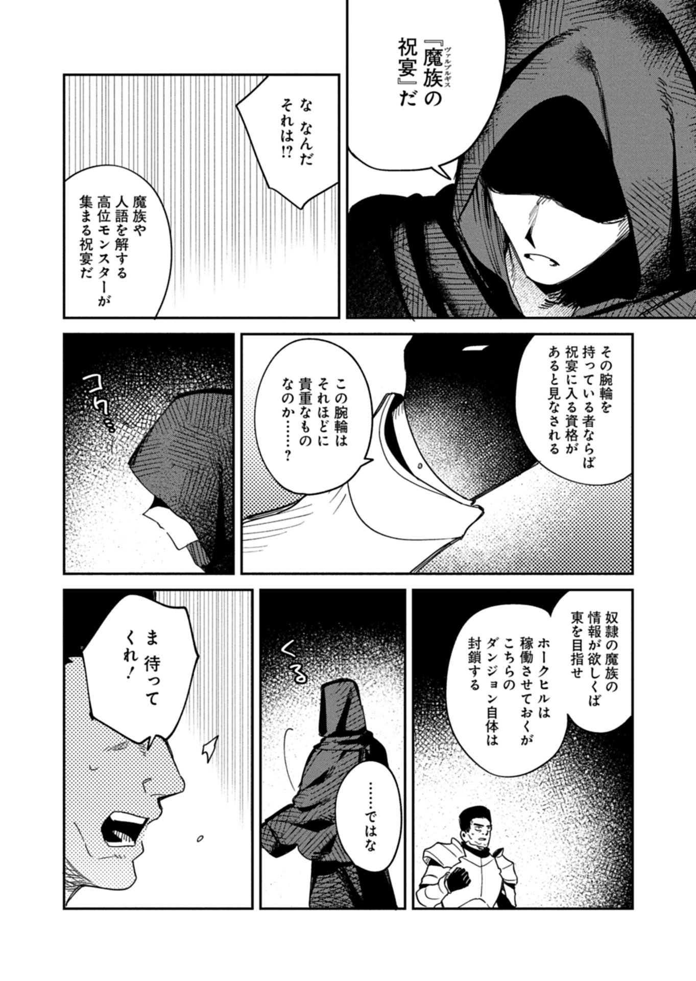DUNGEON NO UX, KAIZEN SHIMASU Chapter 15.2 - Page 16