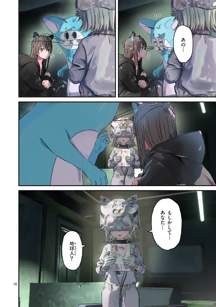 GALAXY POO-CHAN: UCHUU NO HAJIKKO DE KONNICHIWA Chapter 9.1 - Page 16