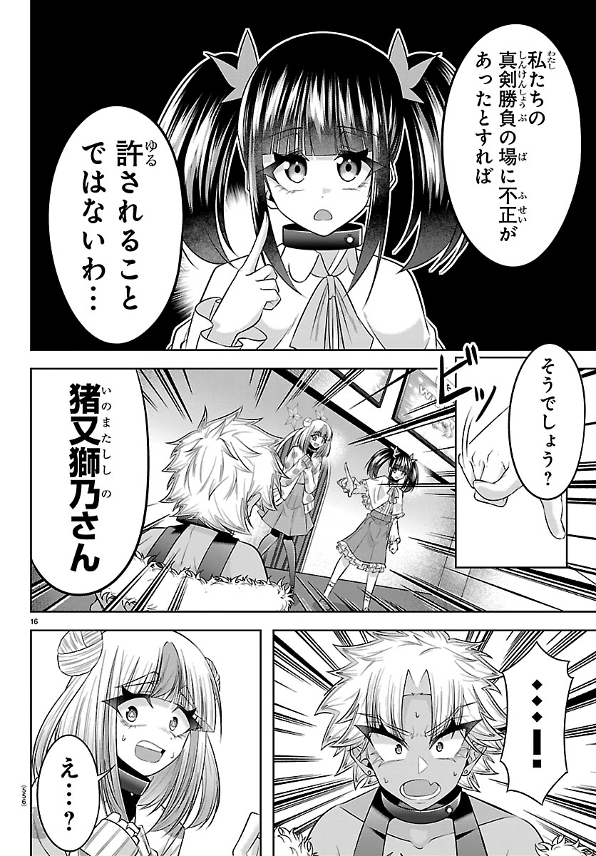 SEIYUU TANTEI × AKITA SHOKO Chapter 8.1 - Page 16