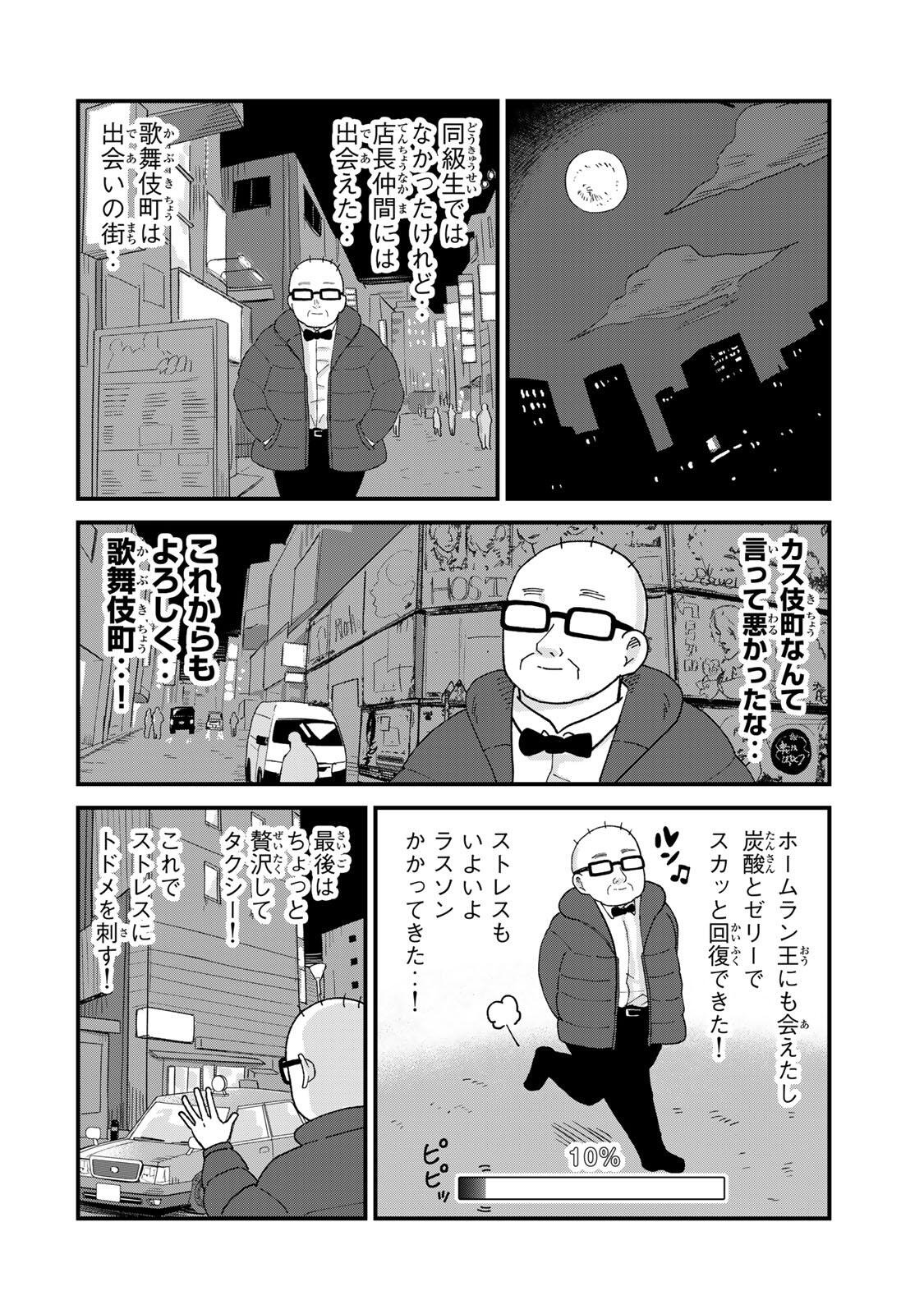 SHINJUKU KAISHOROKU TENCHO: MIICHAN TO YAMADA-SAN GAIDEN Chap 5 - Pic 16