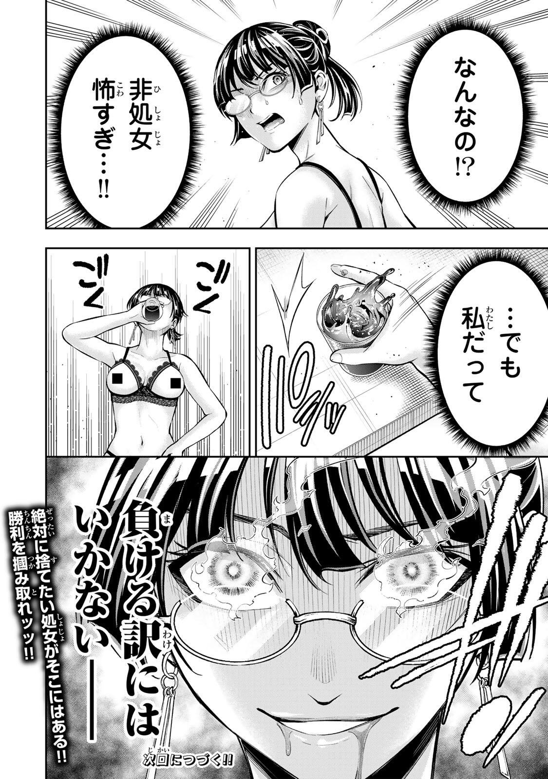 HADOWAKA NAKATA Chapter 66 - Page 16