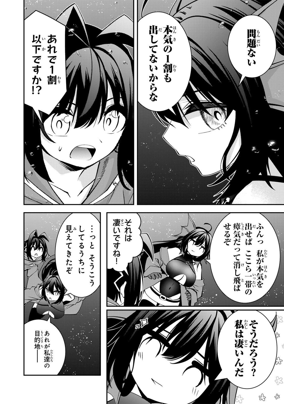 TSUIHOU SARETA TENSEI OUJI, JIDOU SEISAKU “AUTO CRAFT” SUKIRU DE RYOUCHI WO DE BAKUSOKU SAIKYOU NO MURA WO TSUKUTTE SHIMAU 〜 SAIKYOU CRAFT SUKIRU DE HAJIMERU, RAKURAKU RYOUCHI KAITAKU SURO RAIFU Chapter 76 - Page 16