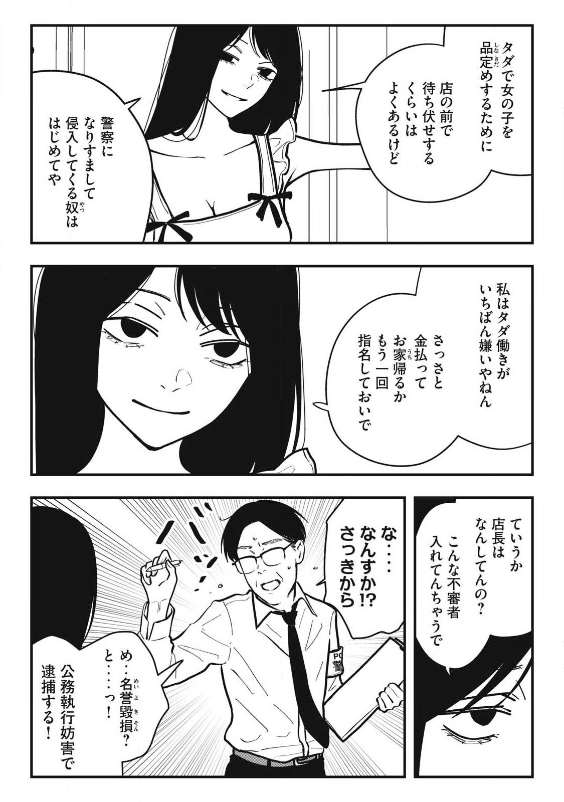 NOKAZE NO PINK NA TORISETSU Chapter 33 - Page 16