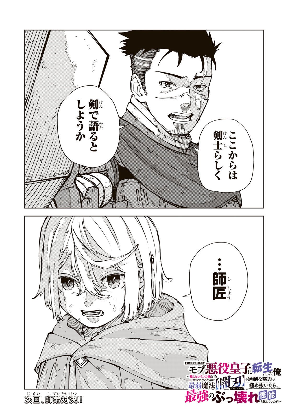 GEMU KAISHI MAE NI SHINU MOBU AKUYAKU OJI NI TENSEI SHITA ORE ~OSHI HIROIN NO IMOTO TO SHIAWASE NI NARU TAME NI SAIJAKU MAHO [YAMIJIN] O KAJONA DORYOKU DE KIWAMENUITARA, SAIKYO NO BUKKOWARE SEINO TO KASHITEITA KEN~ Chap 11 - Pic 16