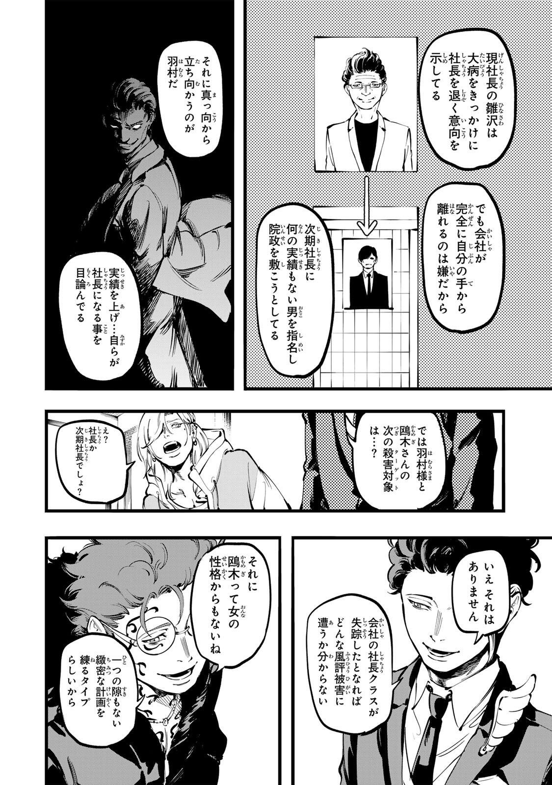 KOROSHIYA NO EIGYOU JUTSU Chapter 10 - Page 16