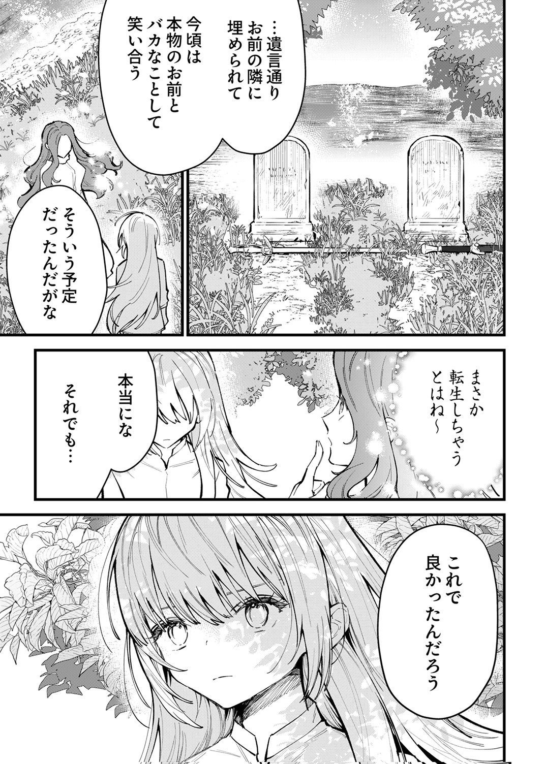 SAIKYOU NO KENSHIN, HENKYOU NO MURAMUSUME NI UMAREKAWARU Chap 16 - Pic 7