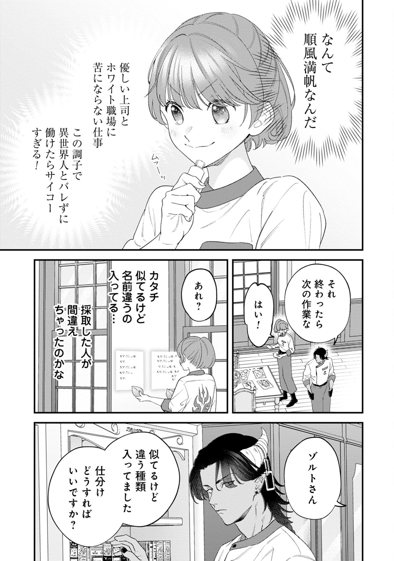 MAOU-JOU NO RYOURIBAN: KOWAMOTE MAZOKU BAKARI DAKEDO, WHITE NA SHOKUBA DESU Chapter 4 - Page 39