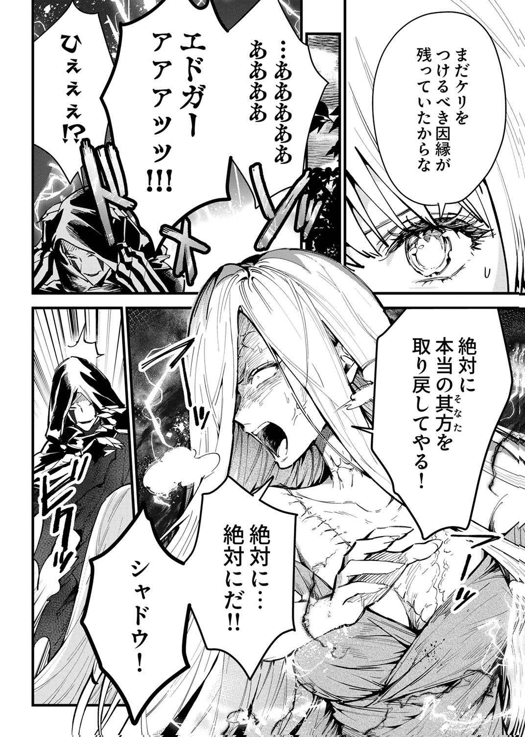 SAIKYOU NO KENSHIN, HENKYOU NO MURAMUSUME NI UMAREKAWARU Chap 16 - Pic 8