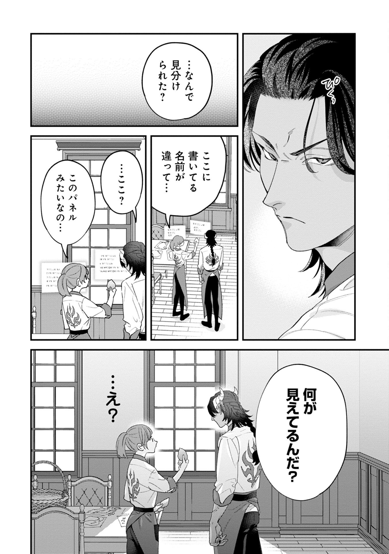 MAOU-JOU NO RYOURIBAN: KOWAMOTE MAZOKU BAKARI DAKEDO, WHITE NA SHOKUBA DESU Chapter 4 - Page 40
