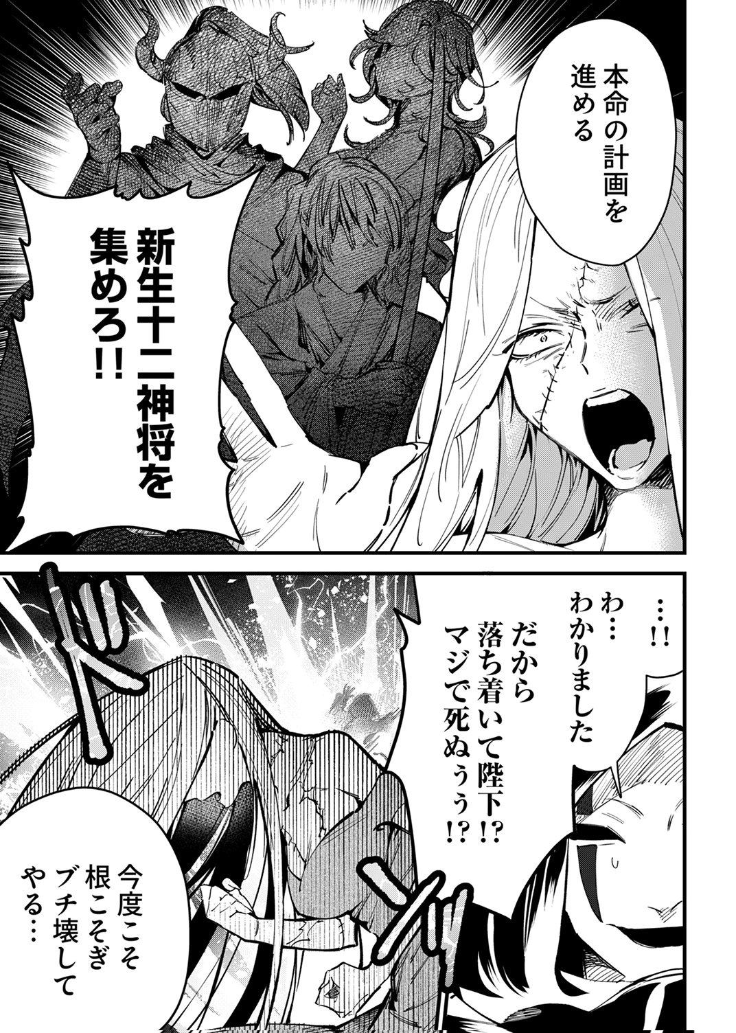 SAIKYOU NO KENSHIN, HENKYOU NO MURAMUSUME NI UMAREKAWARU Chap 16 - Pic 9