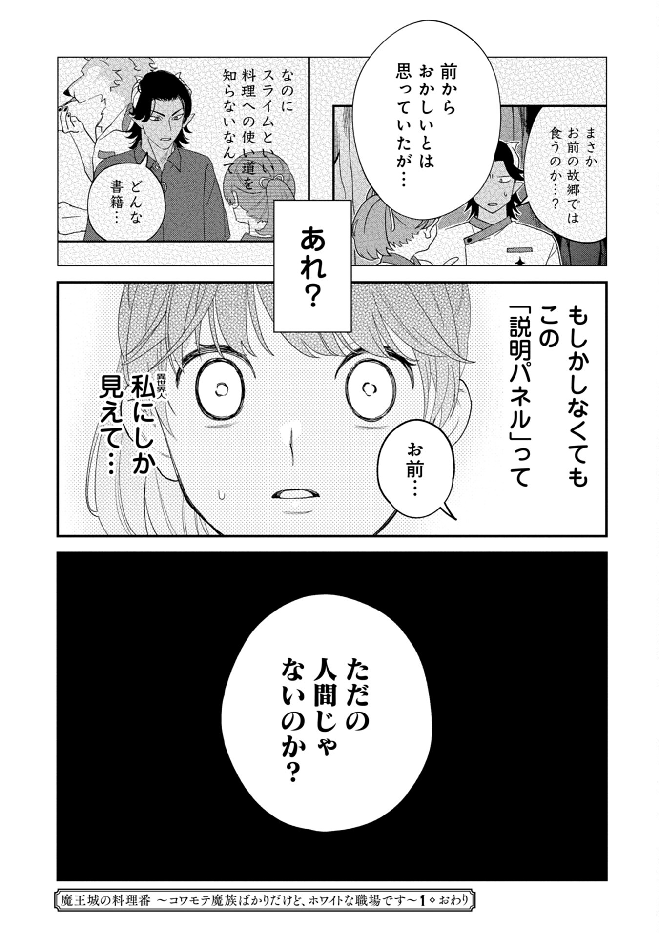MAOU-JOU NO RYOURIBAN: KOWAMOTE MAZOKU BAKARI DAKEDO, WHITE NA SHOKUBA DESU Chapter 4 - Page 41