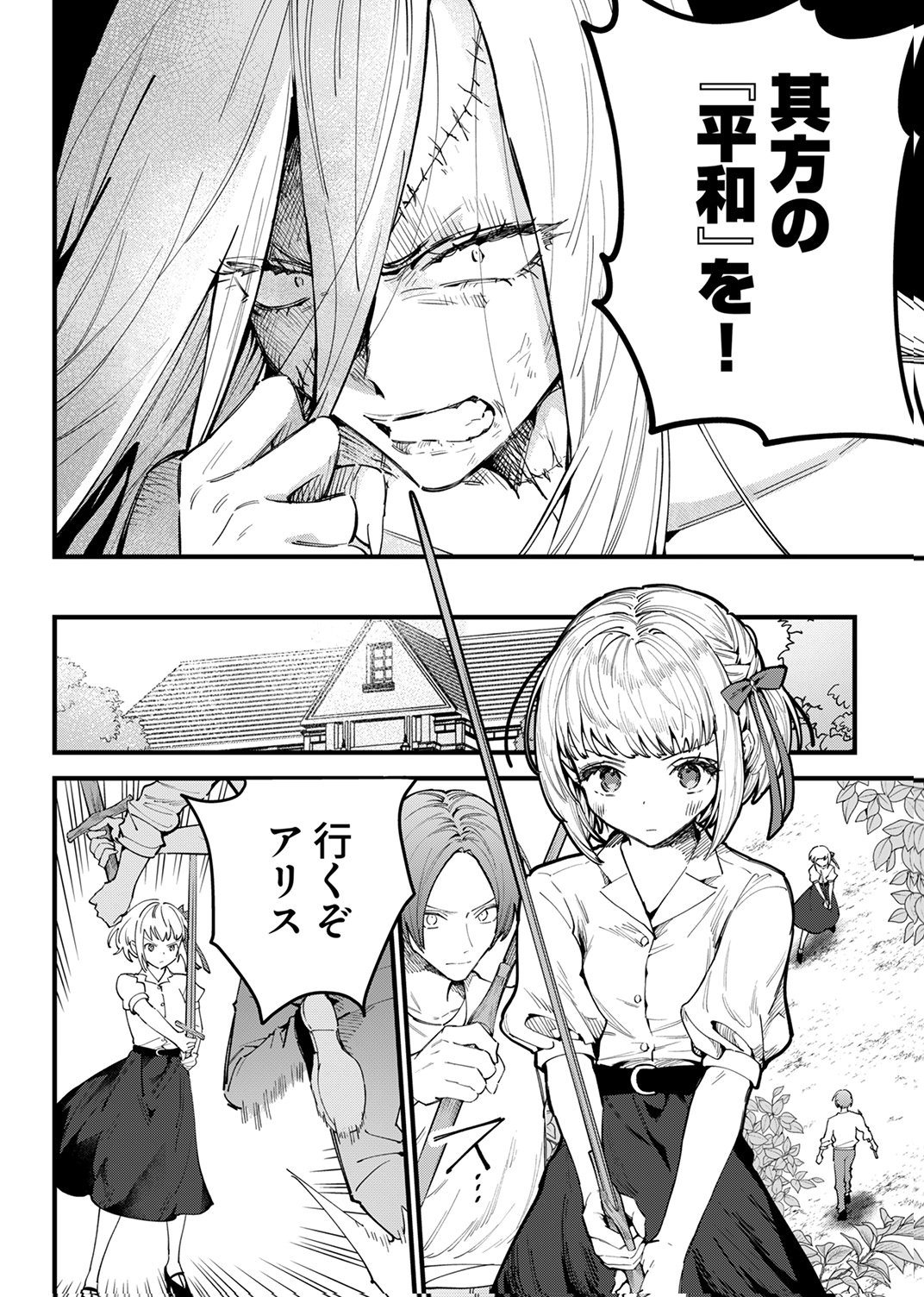 SAIKYOU NO KENSHIN, HENKYOU NO MURAMUSUME NI UMAREKAWARU Chap 16 - Pic 10