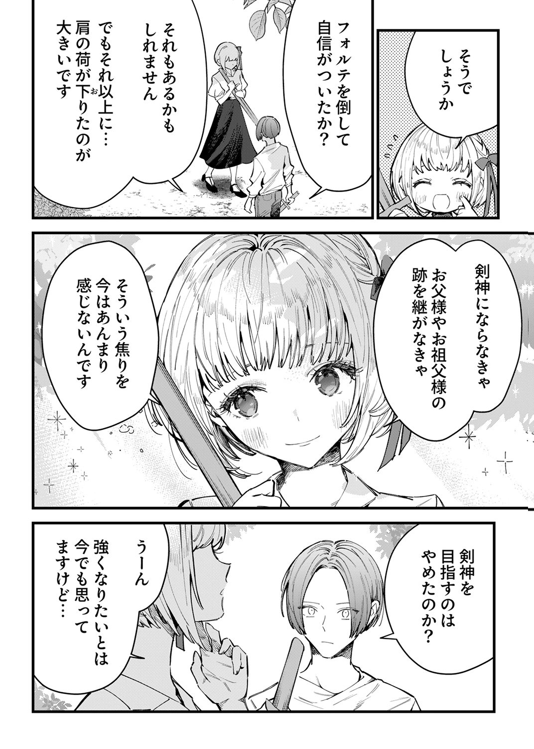 SAIKYOU NO KENSHIN, HENKYOU NO MURAMUSUME NI UMAREKAWARU Chap 16 - Pic 12