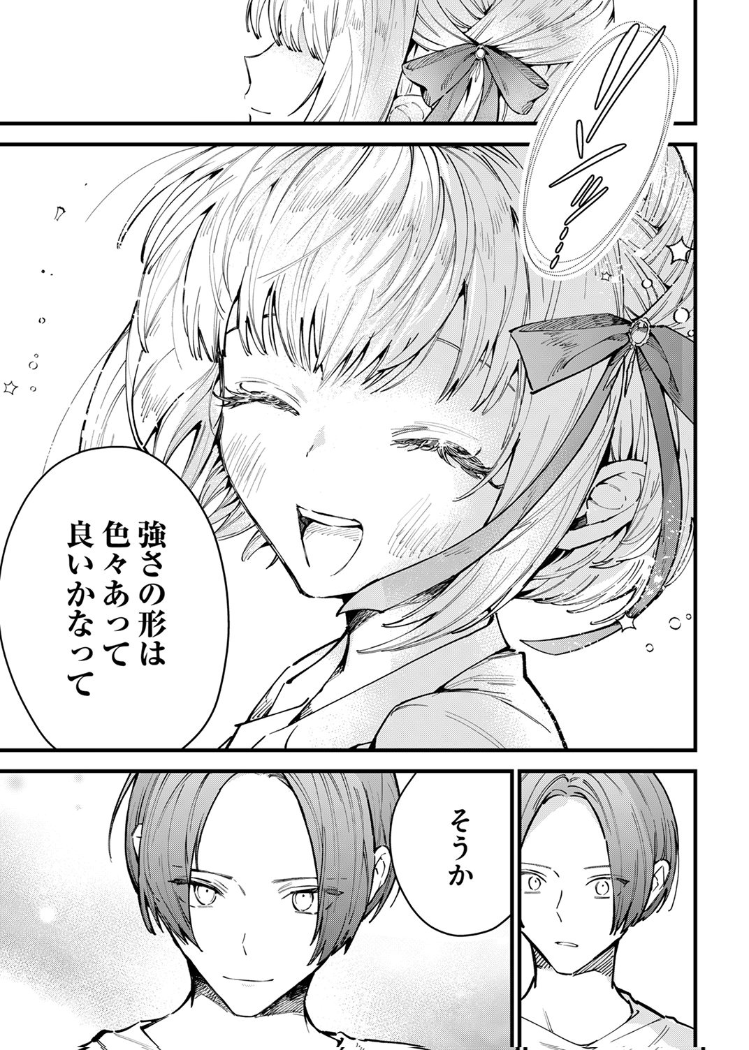 SAIKYOU NO KENSHIN, HENKYOU NO MURAMUSUME NI UMAREKAWARU Chap 16 - Pic 13