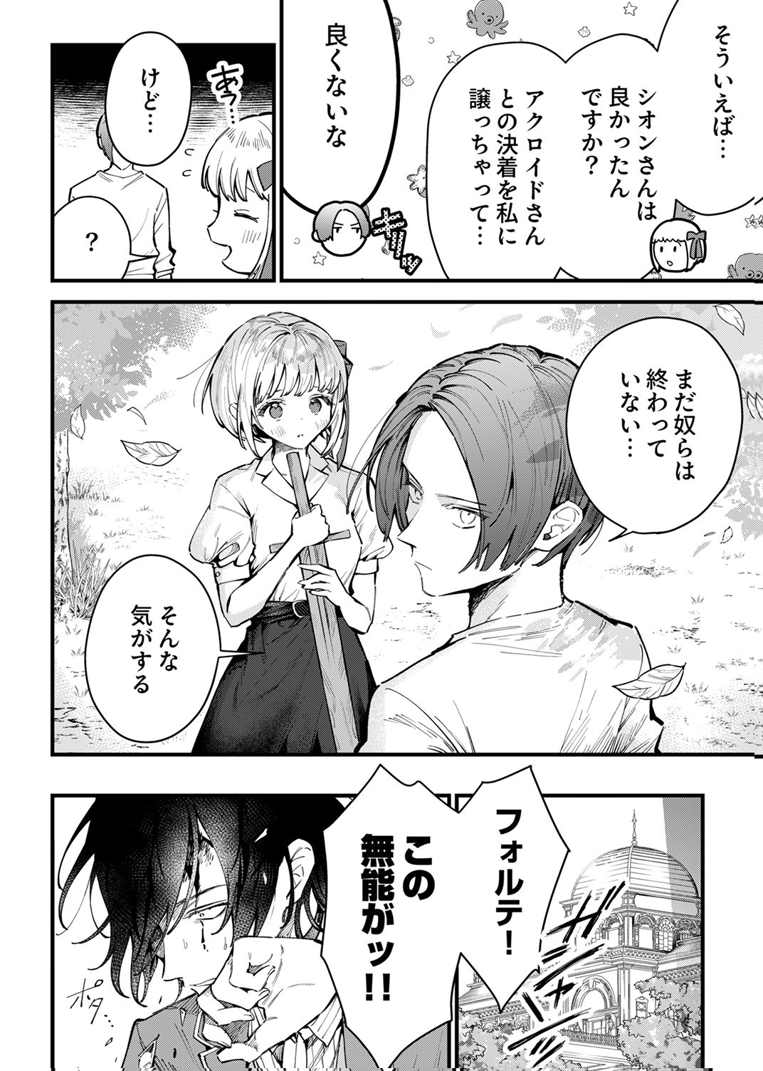 SAIKYOU NO KENSHIN, HENKYOU NO MURAMUSUME NI UMAREKAWARU Chap 16 - Pic 14