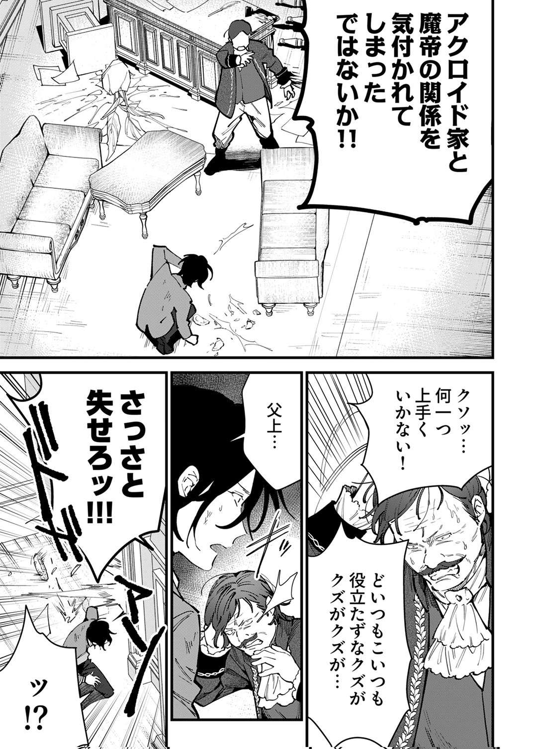 SAIKYOU NO KENSHIN, HENKYOU NO MURAMUSUME NI UMAREKAWARU Chap 16 - Pic 15