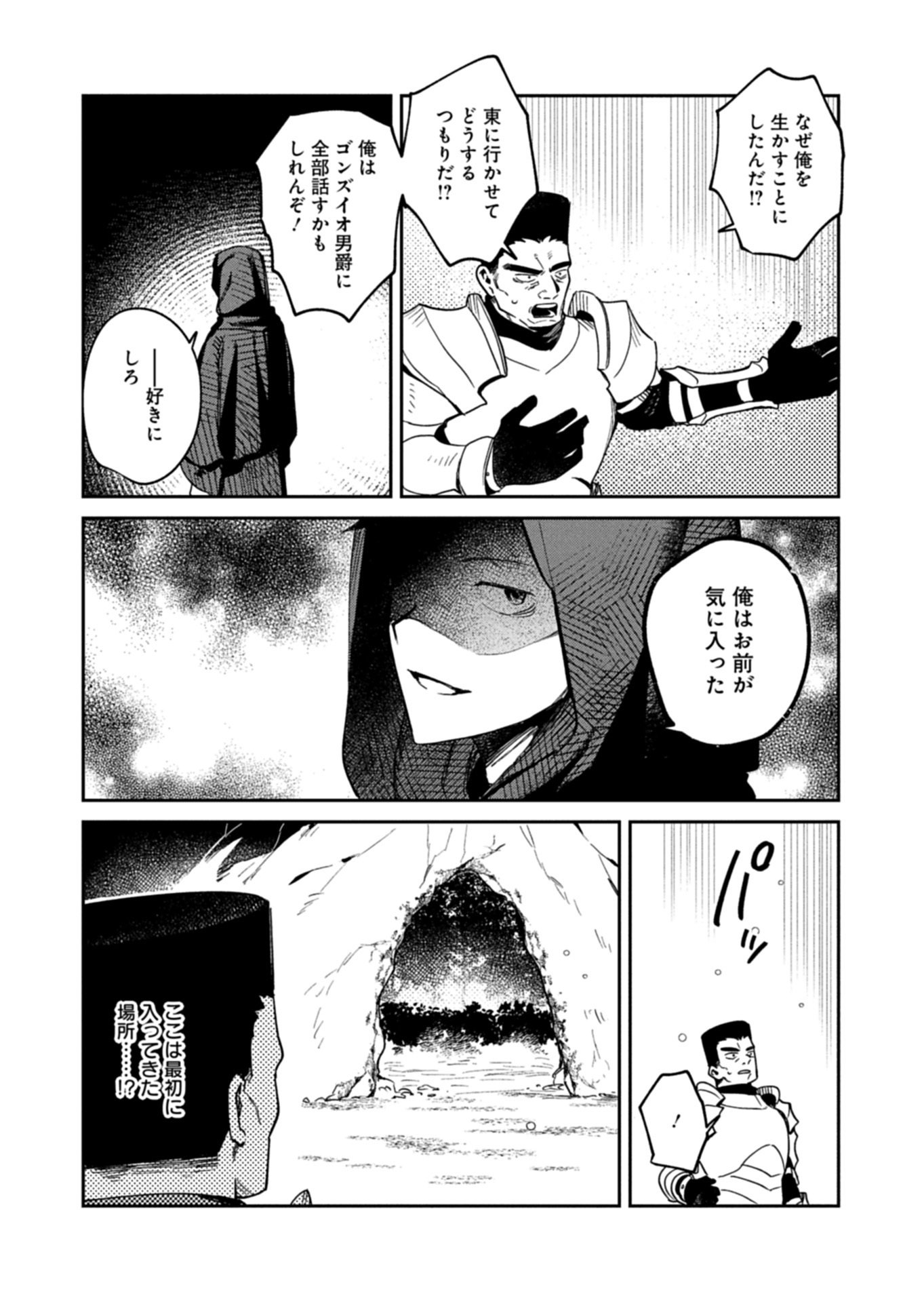 DUNGEON NO UX, KAIZEN SHIMASU Chapter 15.2 - Page 17