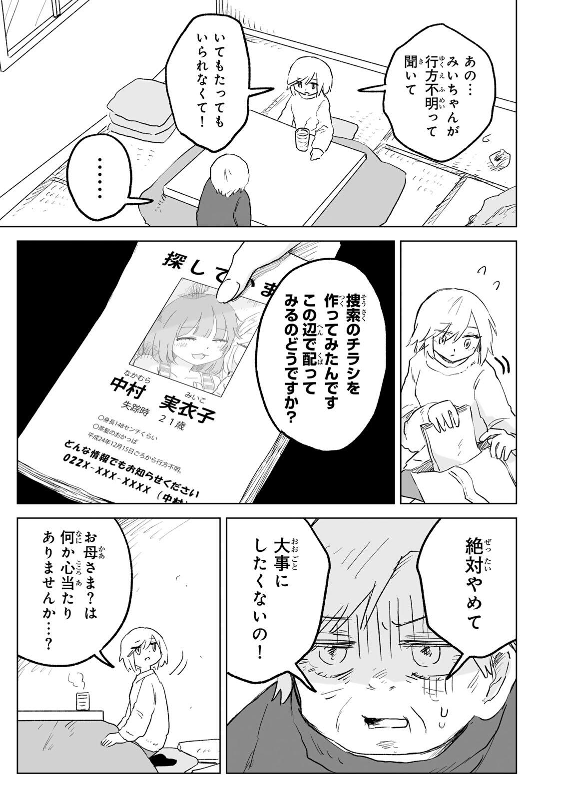MII-CHAN TO YAMADA-SAN Chap 36.2 - Pic 17