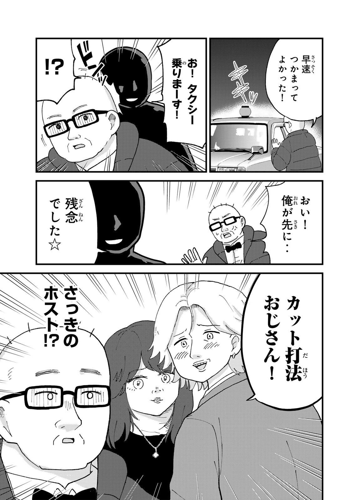 SHINJUKU KAISHOROKU TENCHO: MIICHAN TO YAMADA-SAN GAIDEN Chap 5 - Pic 17