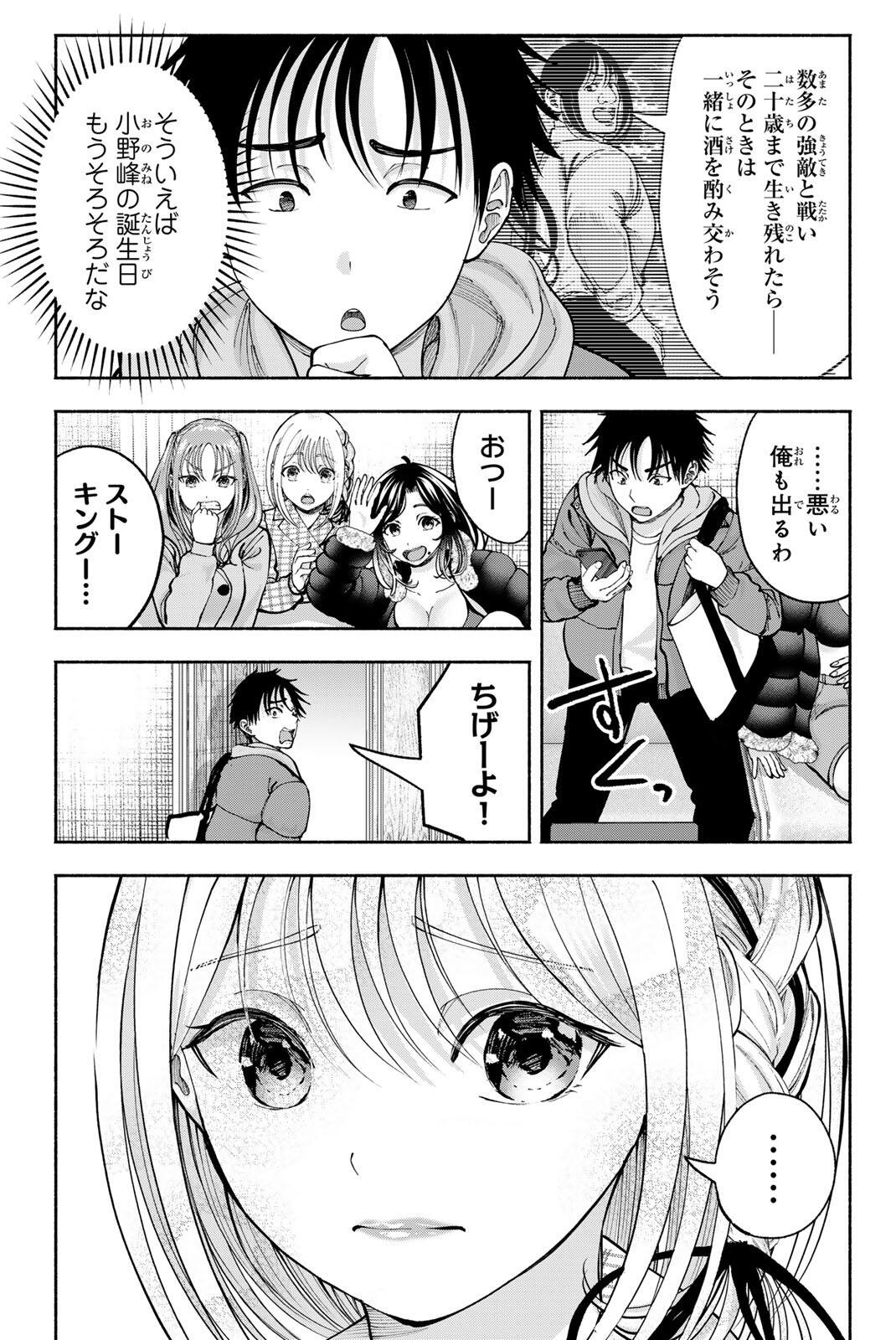 SOTSUGYOU ARUBAMU NO KANOJO-TACHI Chapter 38 - Page 17