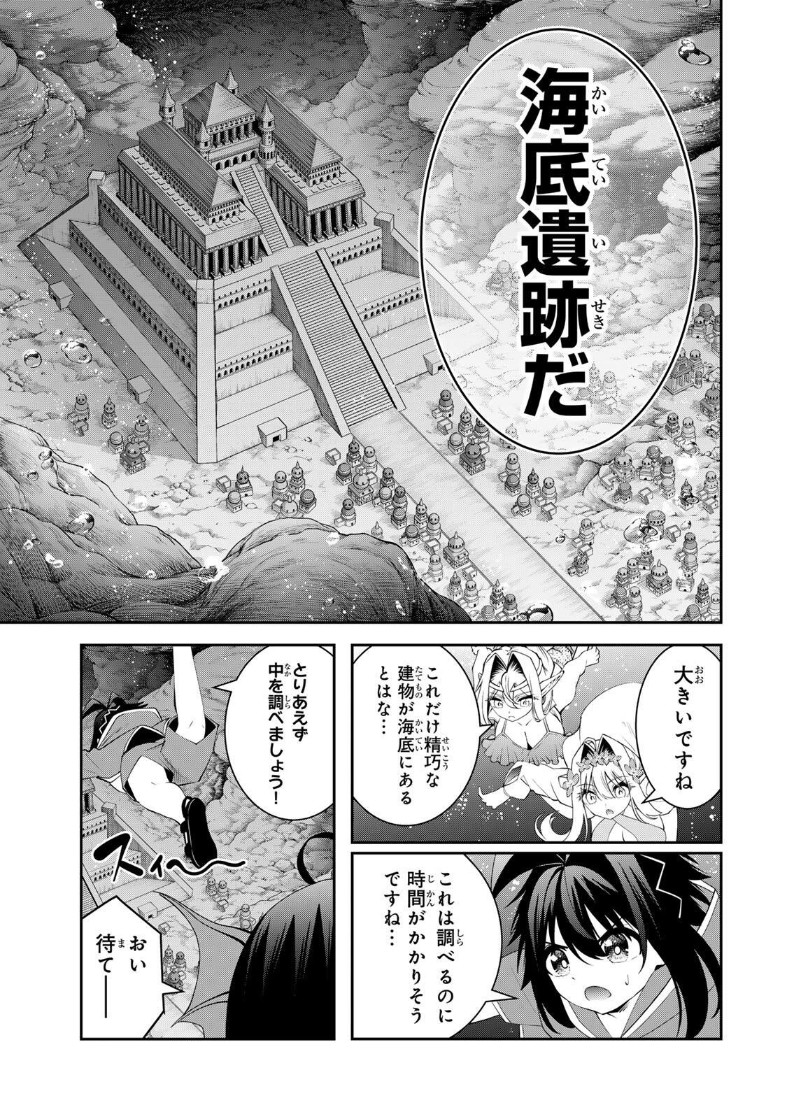 TSUIHOU SARETA TENSEI OUJI, JIDOU SEISAKU “AUTO CRAFT” SUKIRU DE RYOUCHI WO DE BAKUSOKU SAIKYOU NO MURA WO TSUKUTTE SHIMAU 〜 SAIKYOU CRAFT SUKIRU DE HAJIMERU, RAKURAKU RYOUCHI KAITAKU SURO RAIFU Chapter 76 - Page 17