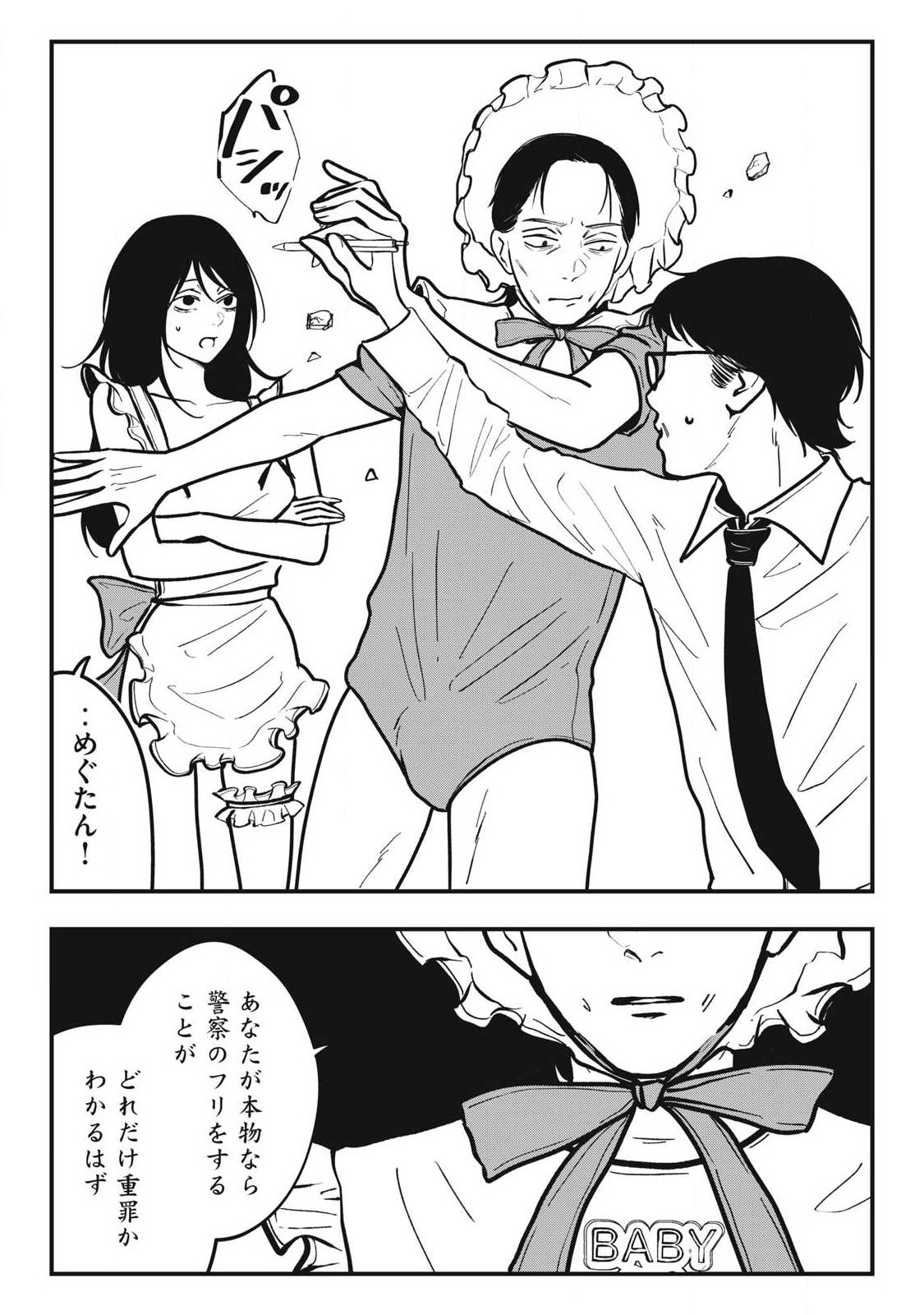NOKAZE NO PINK NA TORISETSU Chapter 33 - Page 17