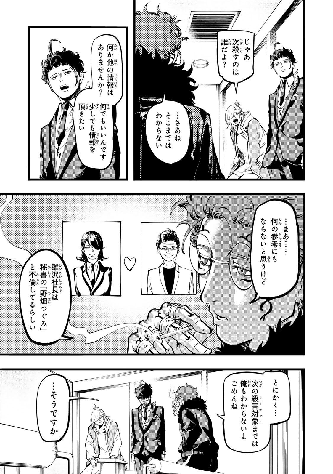 KOROSHIYA NO EIGYOU JUTSU Chapter 10 - Page 17