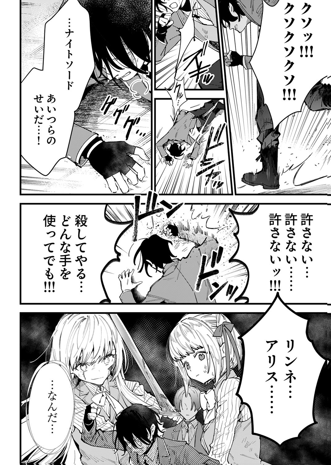 SAIKYOU NO KENSHIN, HENKYOU NO MURAMUSUME NI UMAREKAWARU Chap 16 - Pic 16
