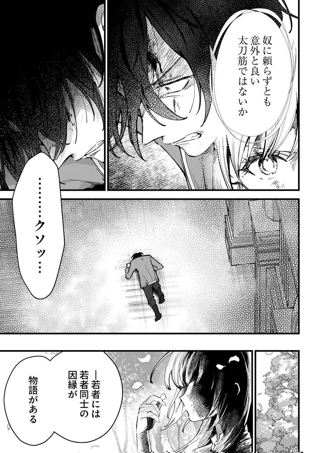 SAIKYOU NO KENSHIN, HENKYOU NO MURAMUSUME NI UMAREKAWARU Chap 16 - Pic 17