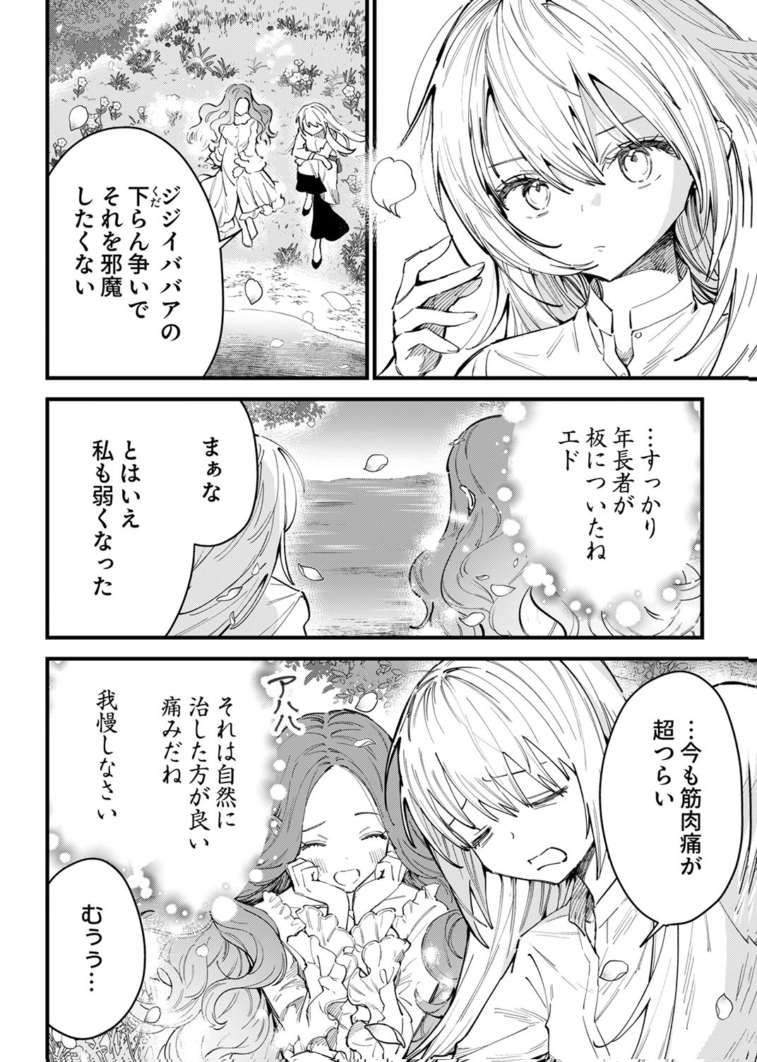 SAIKYOU NO KENSHIN, HENKYOU NO MURAMUSUME NI UMAREKAWARU Chap 16 - Pic 18