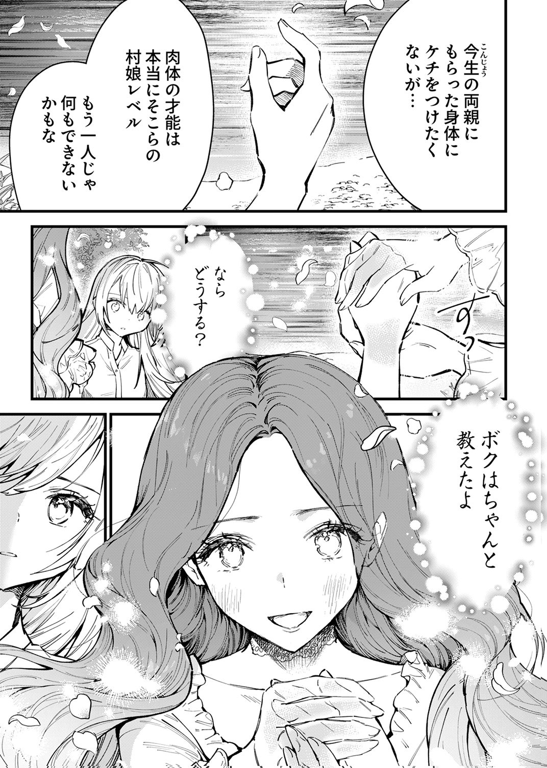 SAIKYOU NO KENSHIN, HENKYOU NO MURAMUSUME NI UMAREKAWARU Chap 16 - Pic 19