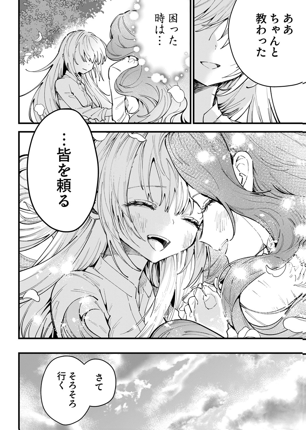 SAIKYOU NO KENSHIN, HENKYOU NO MURAMUSUME NI UMAREKAWARU Chap 16 - Pic 20