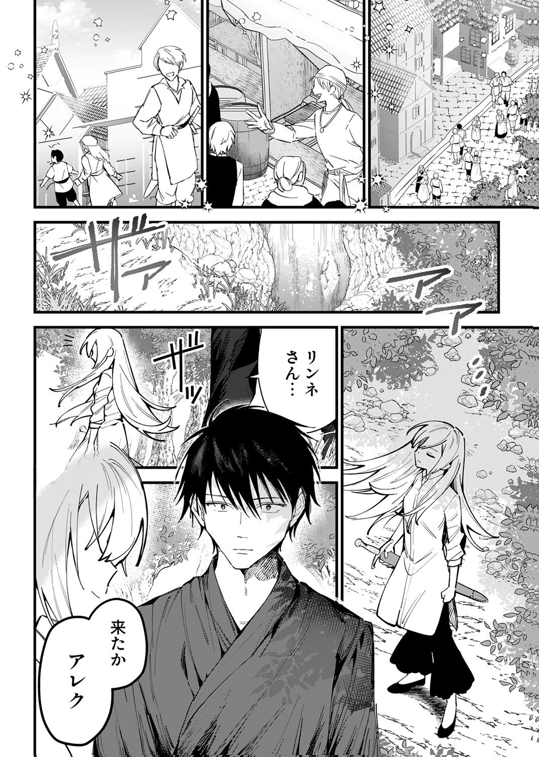 SAIKYOU NO KENSHIN, HENKYOU NO MURAMUSUME NI UMAREKAWARU Chap 16 - Pic 22