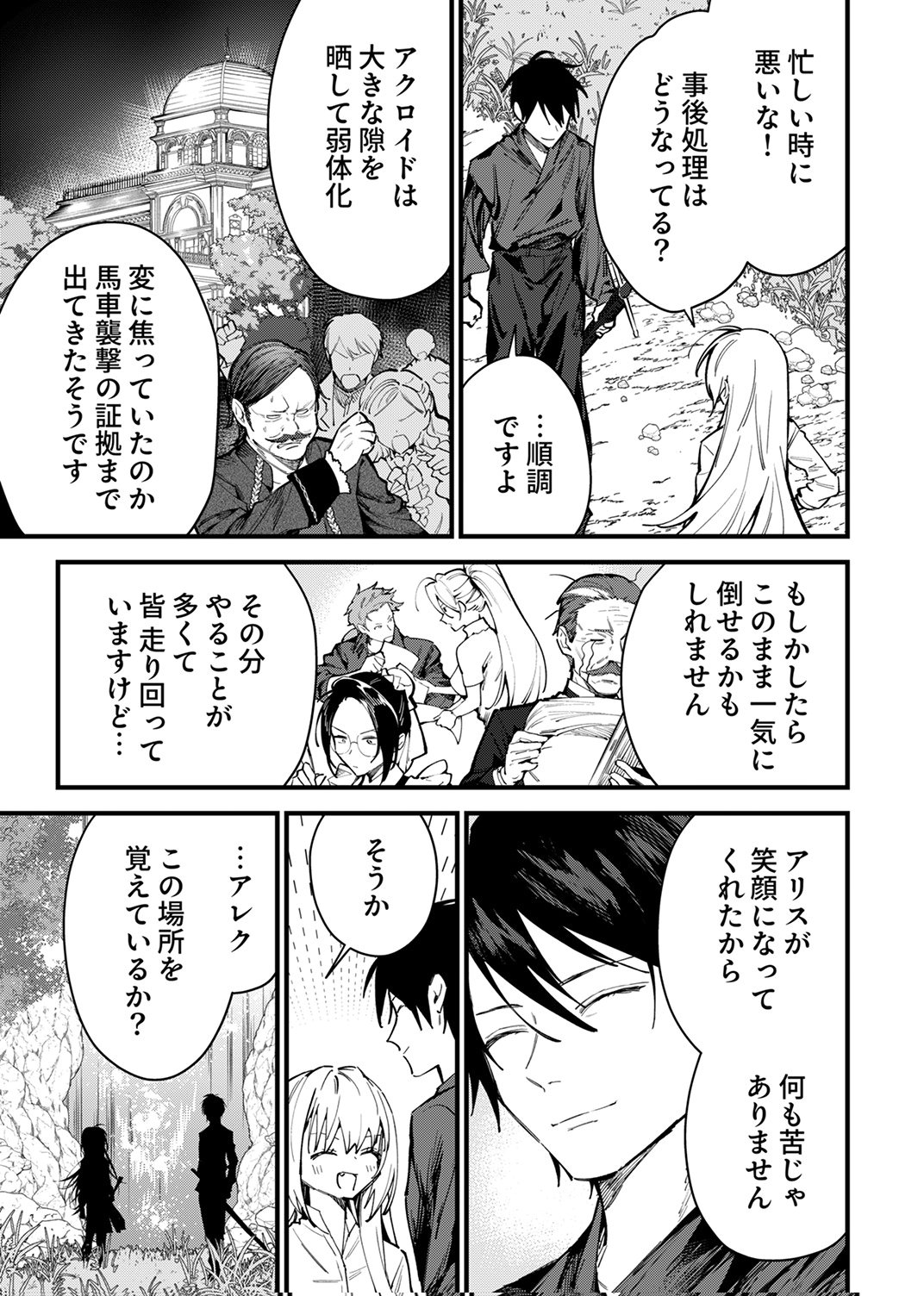 SAIKYOU NO KENSHIN, HENKYOU NO MURAMUSUME NI UMAREKAWARU Chap 16 - Pic 23