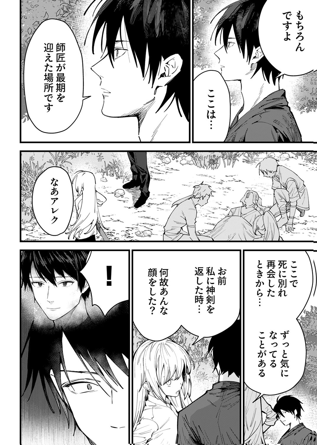 SAIKYOU NO KENSHIN, HENKYOU NO MURAMUSUME NI UMAREKAWARU Chap 16 - Pic 24