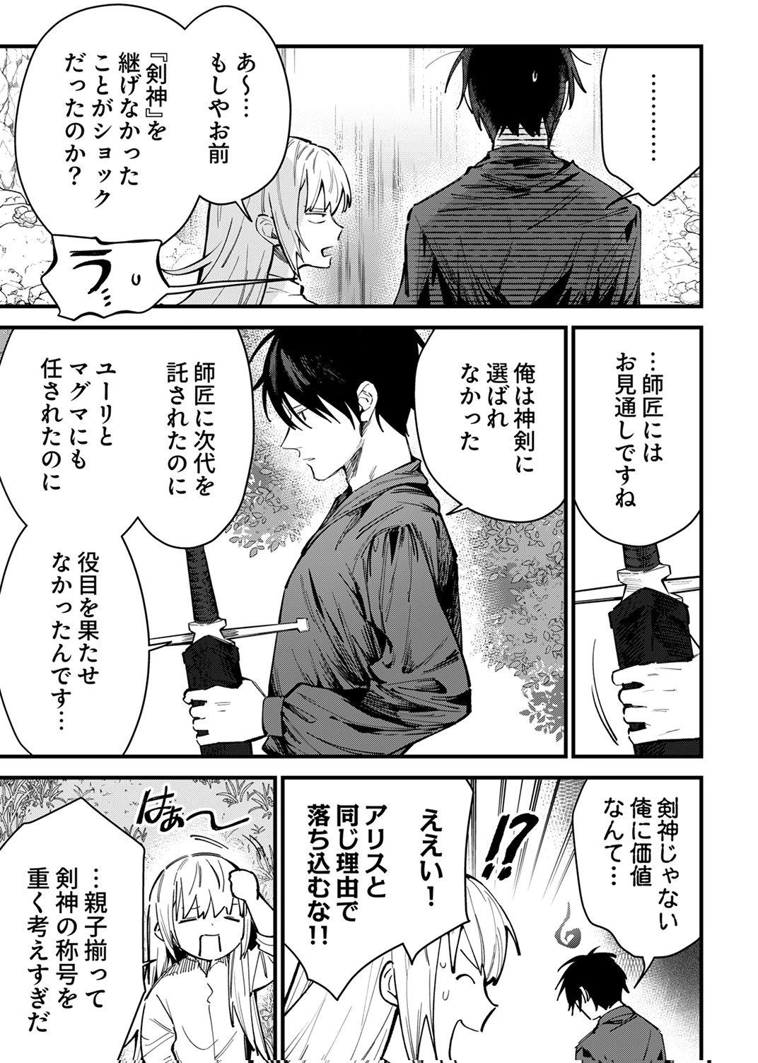 SAIKYOU NO KENSHIN, HENKYOU NO MURAMUSUME NI UMAREKAWARU Chap 16 - Pic 25