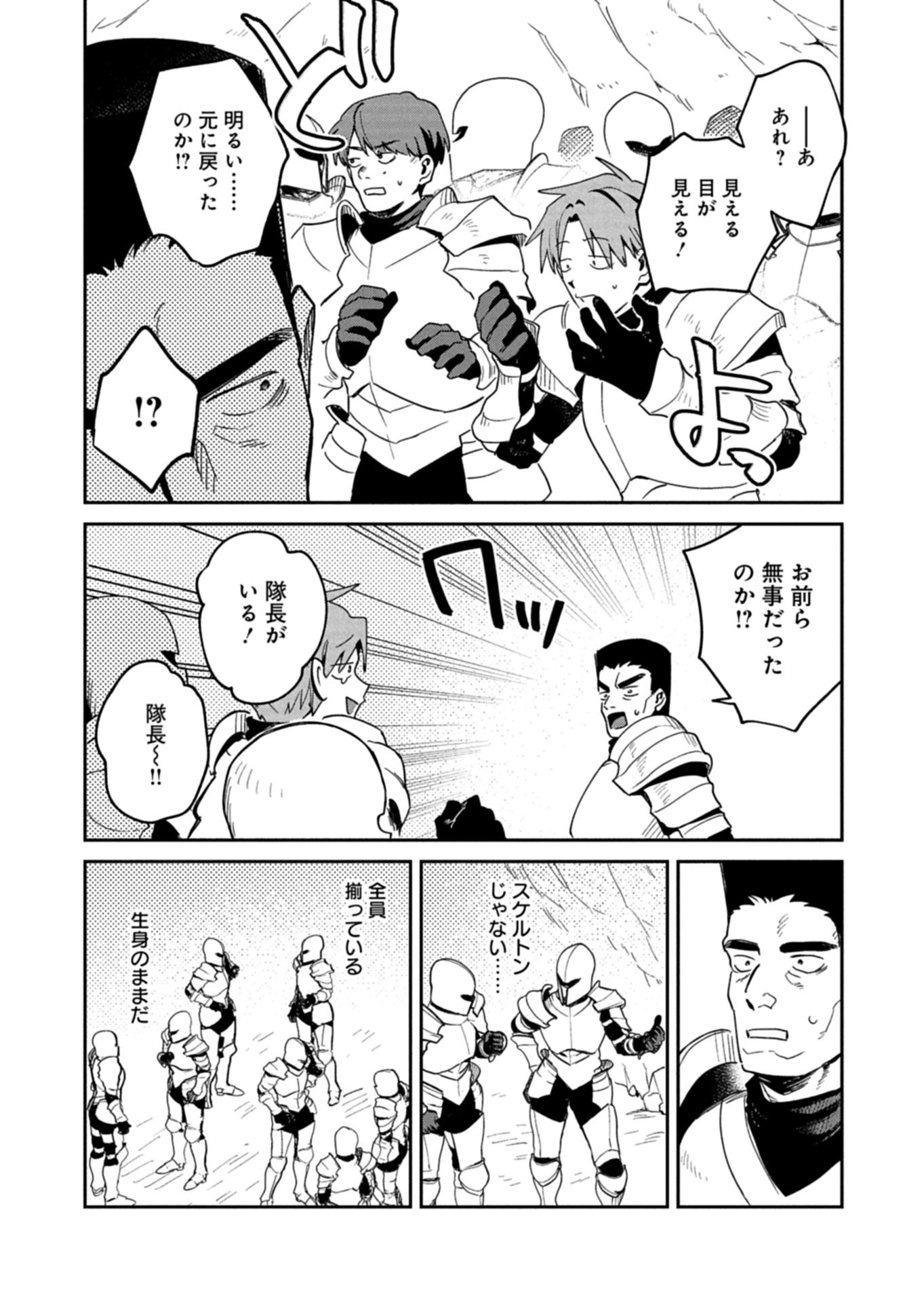 DUNGEON NO UX, KAIZEN SHIMASU Chapter 15.2 - Page 18