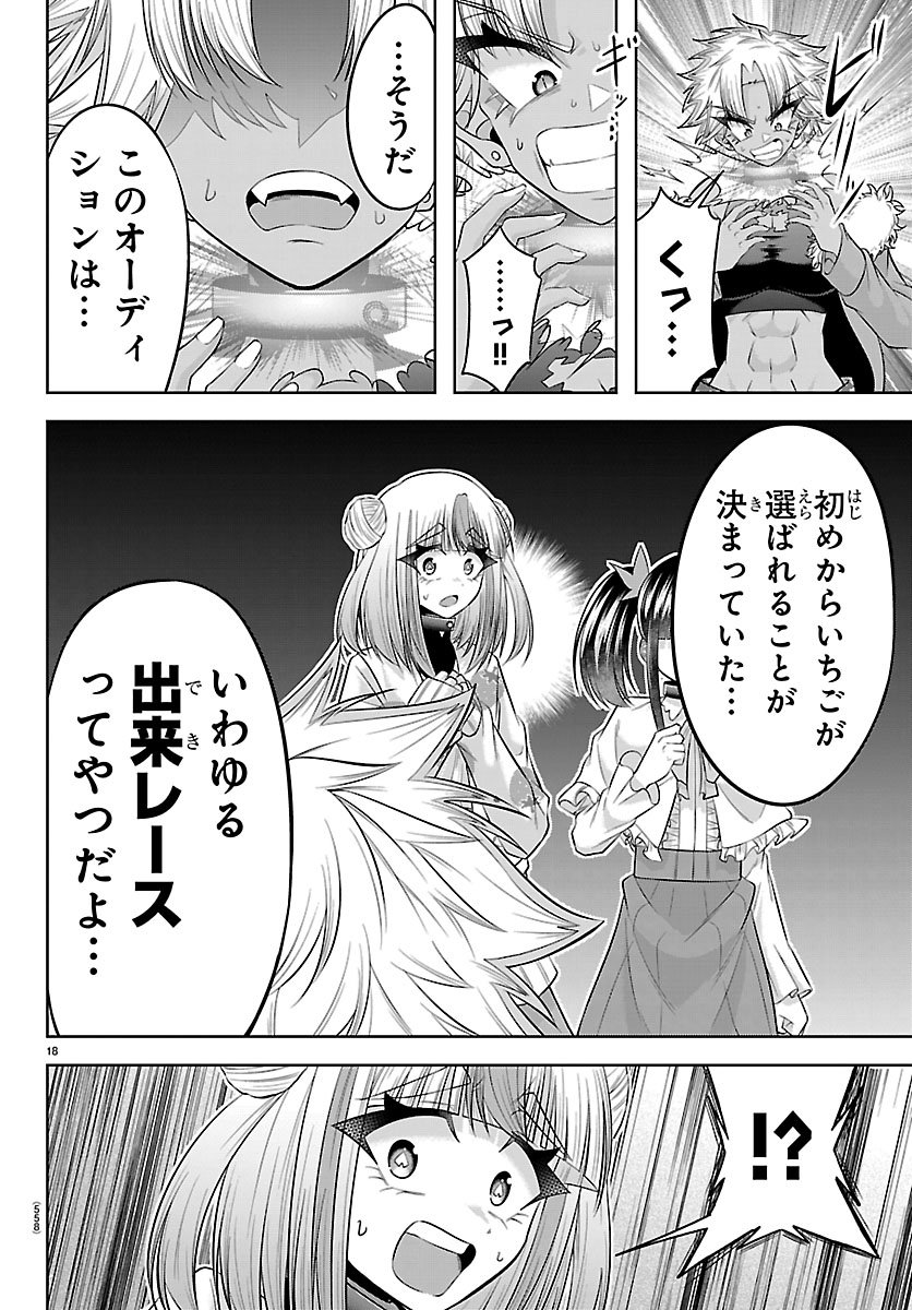 SEIYUU TANTEI × AKITA SHOKO Chapter 8.1 - Page 18