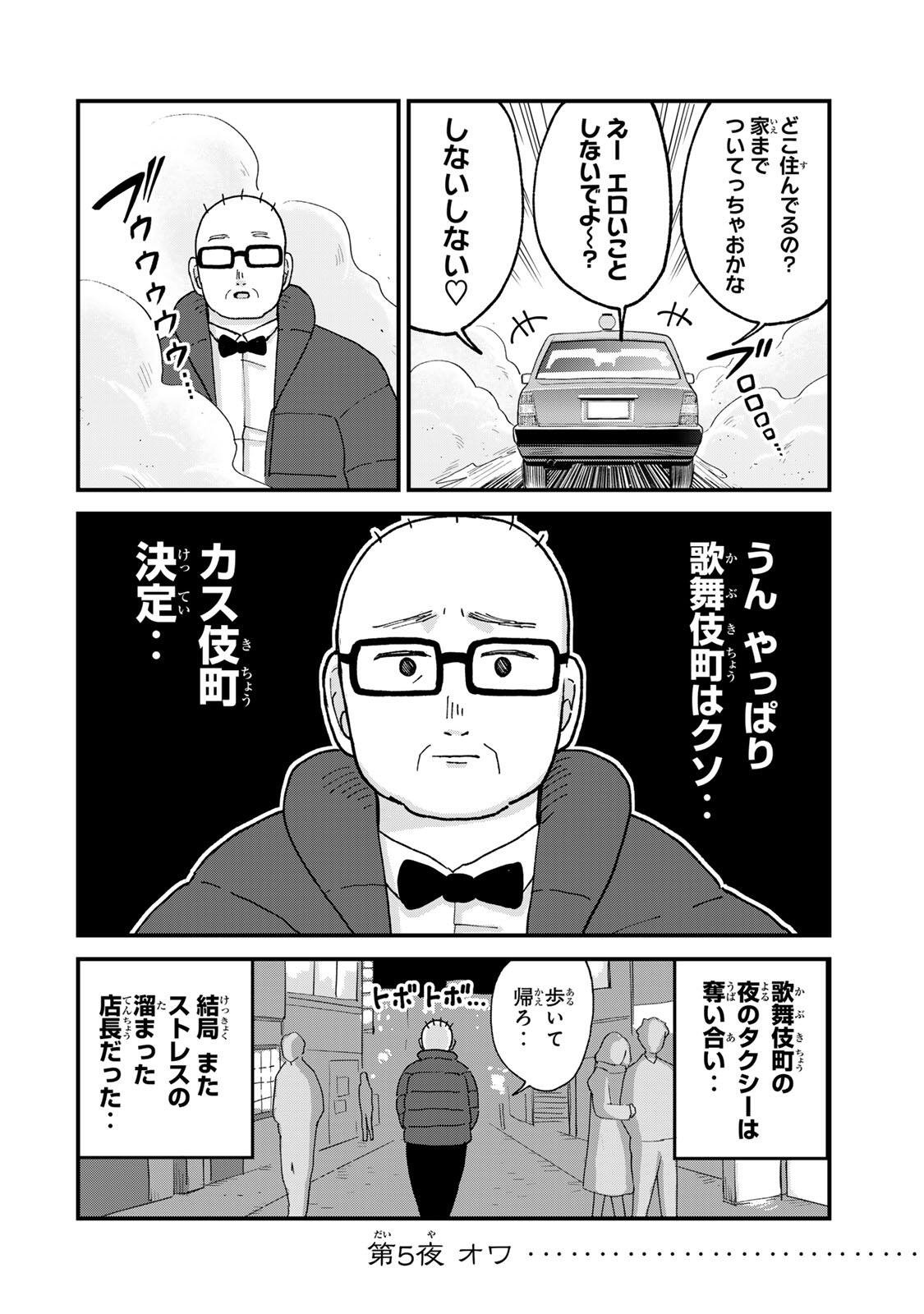 SHINJUKU KAISHOROKU TENCHO: MIICHAN TO YAMADA-SAN GAIDEN Chap 5 - Pic 18