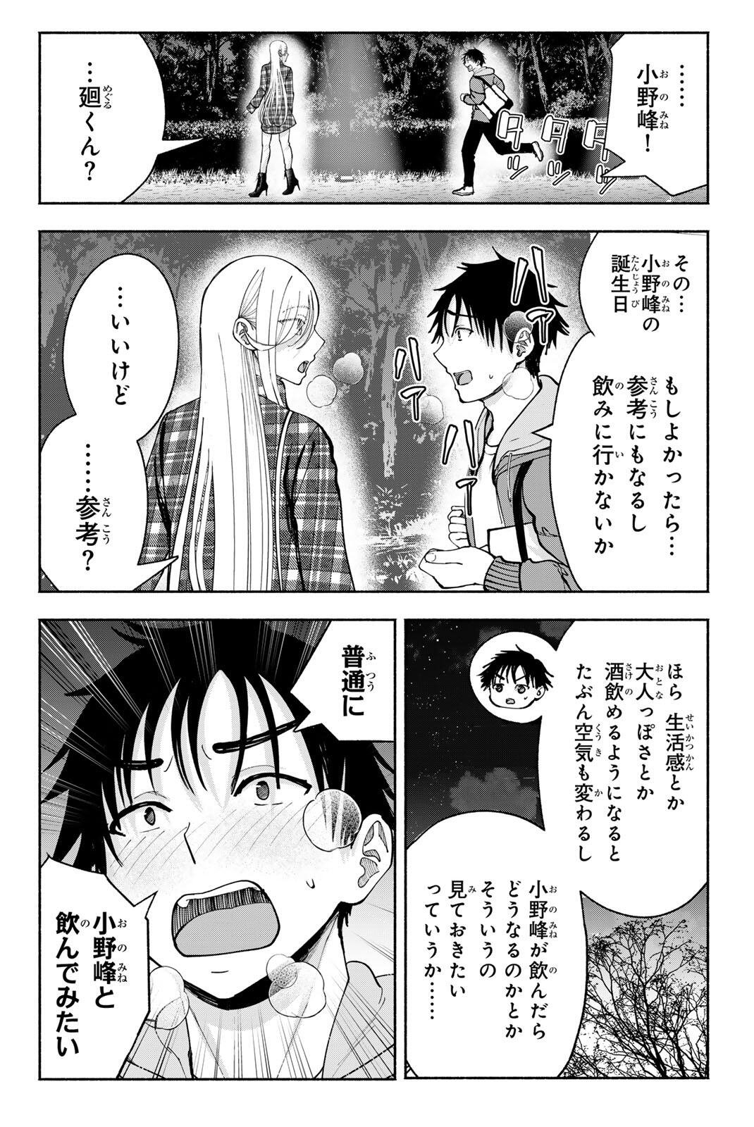 SOTSUGYOU ARUBAMU NO KANOJO-TACHI Chapter 38 - Page 18