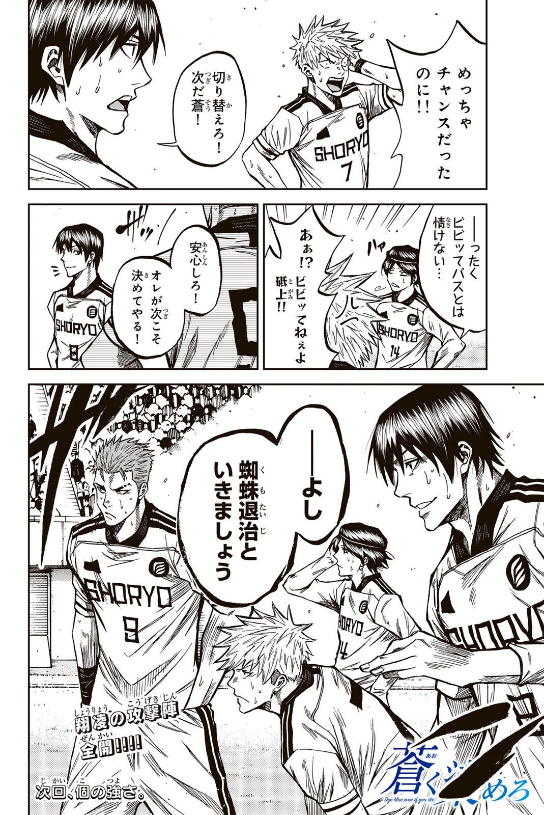 AOKU SOMERO Chap 213 - Pic 18